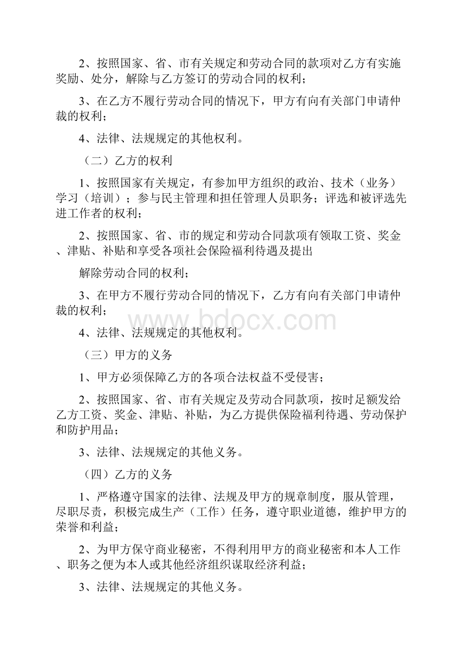 苏州劳动和社会保障局劳动合同书甘肃省酒泉市劳动和社会保障局制.docx_第3页