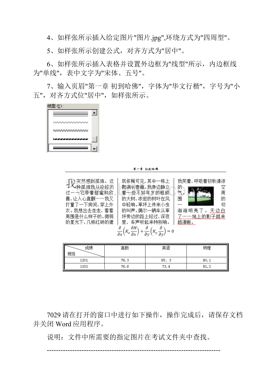 计算机OfficeWORD操作题.docx_第3页