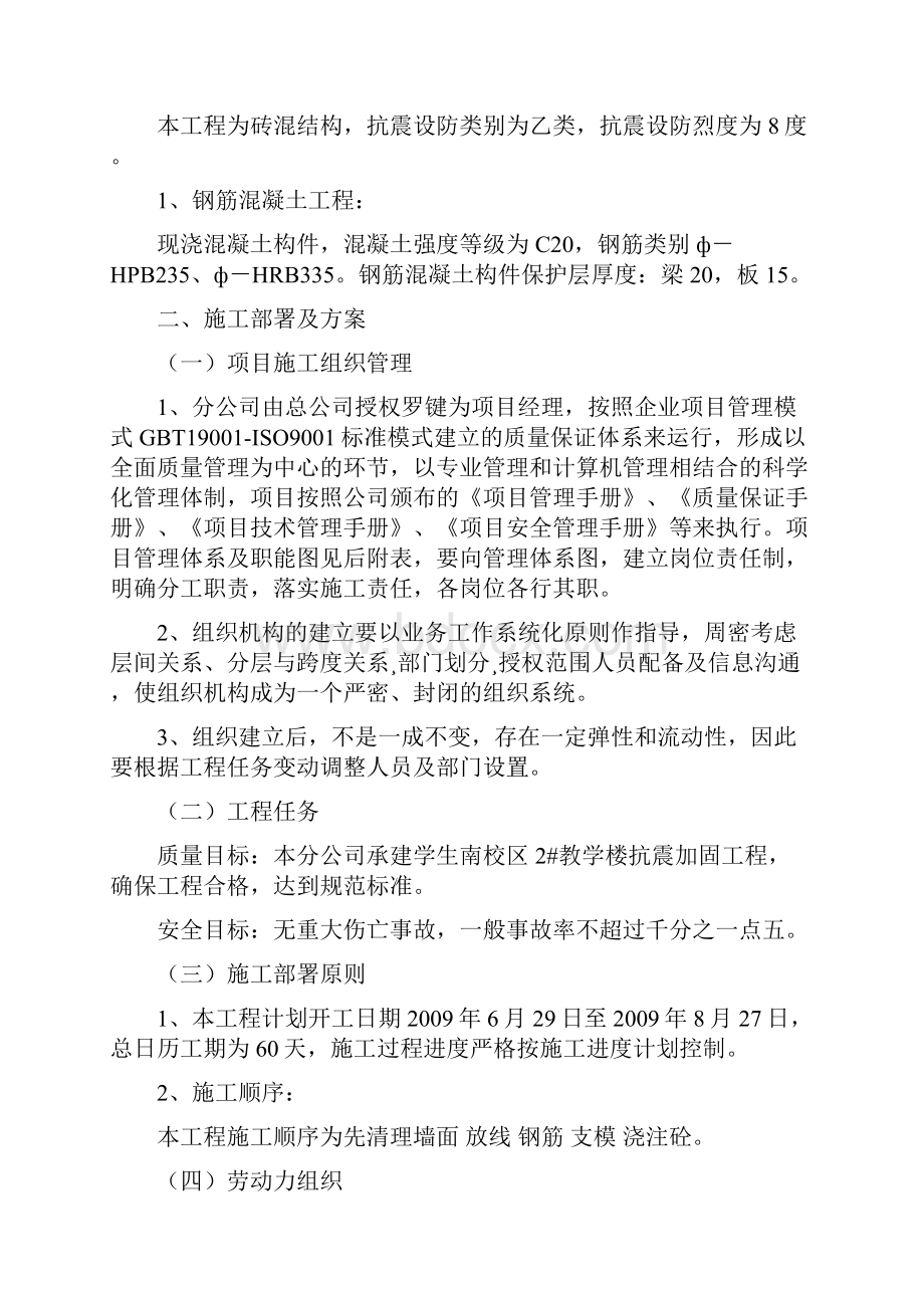 实验楼抗震加固施工组织设计.docx_第2页