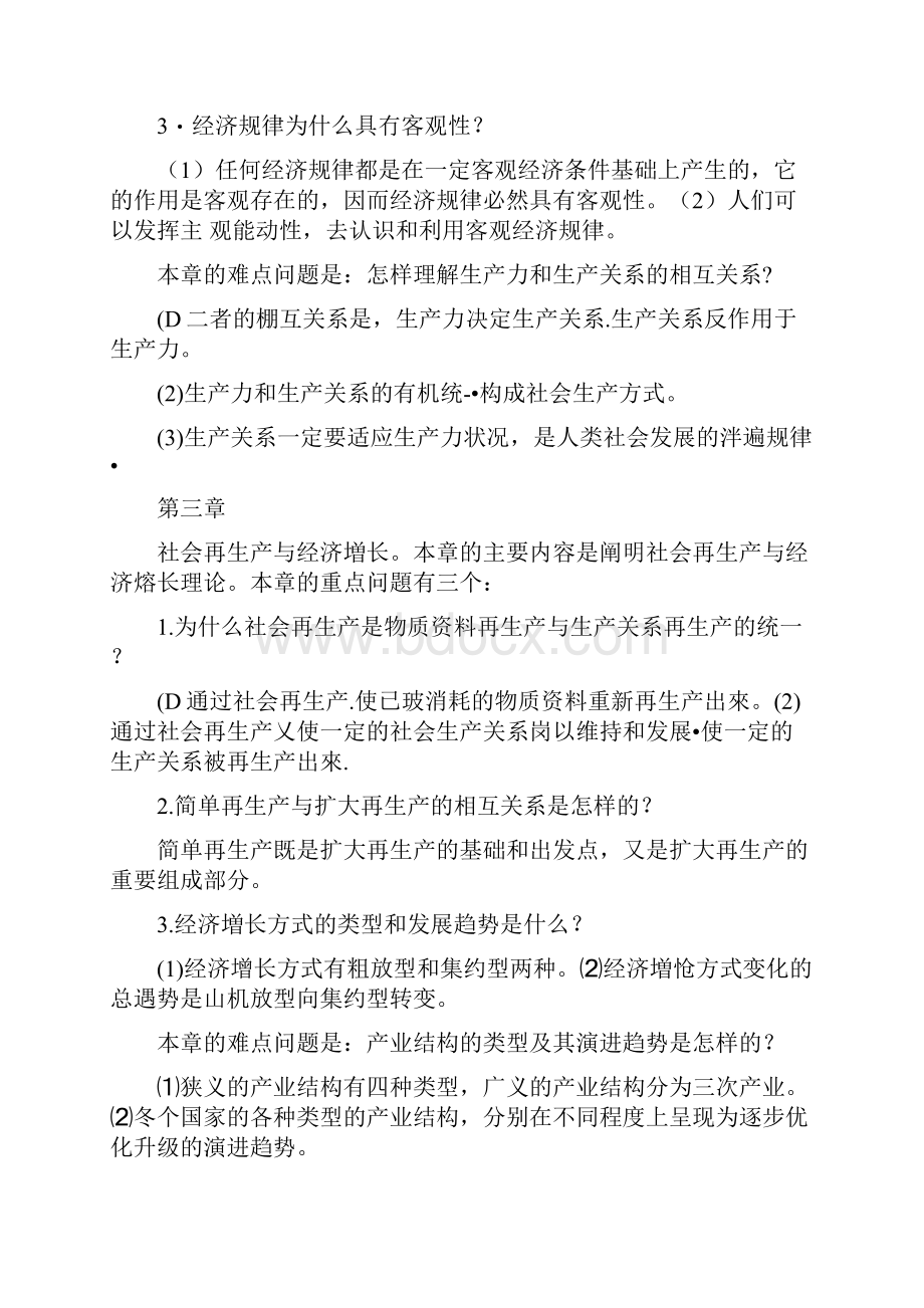 自学考试《政治经济学原理》复习要点打印版doc.docx_第2页