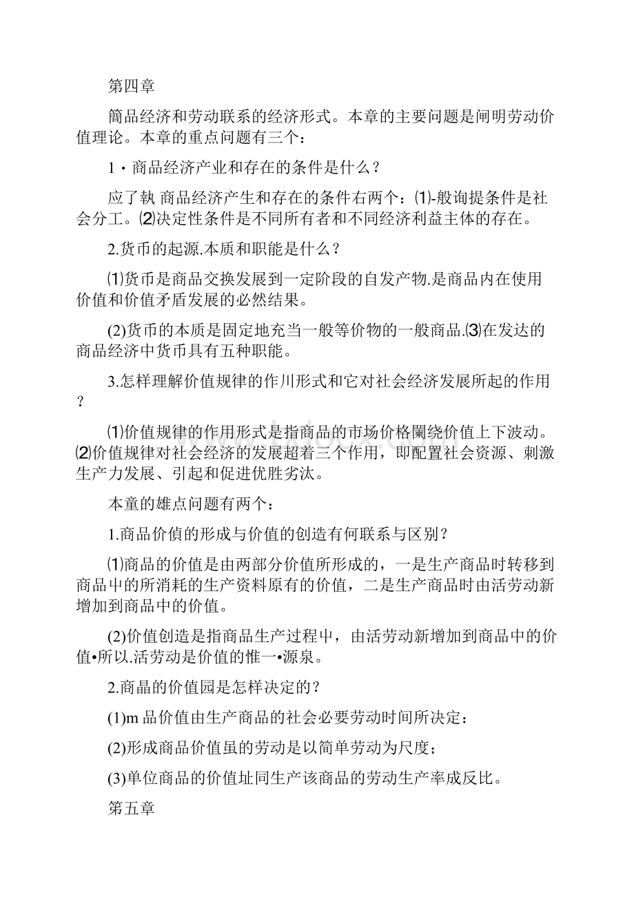 自学考试《政治经济学原理》复习要点打印版doc.docx_第3页