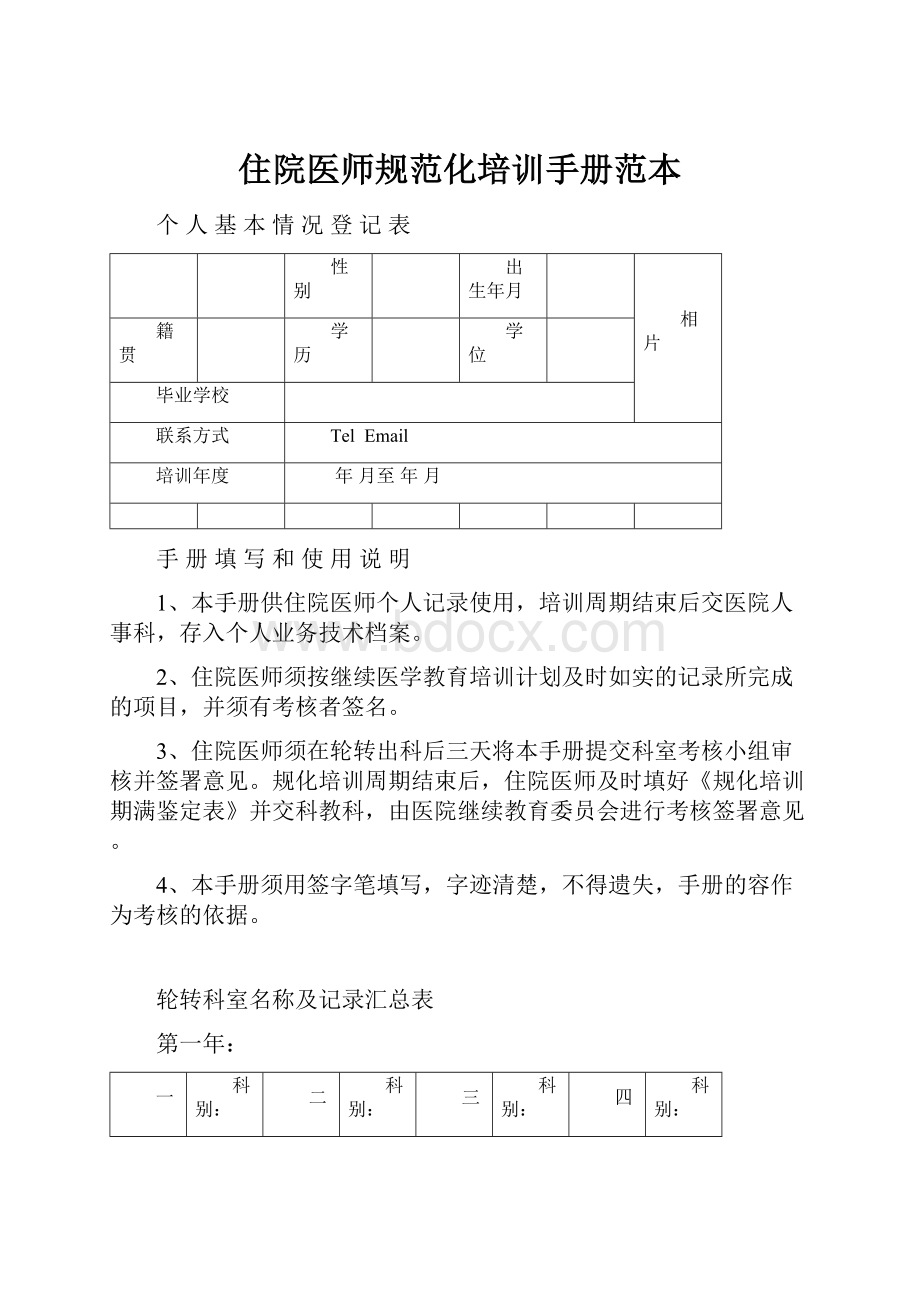 住院医师规范化培训手册范本.docx