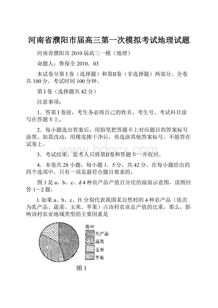 河南省濮阳市届高三第一次模拟考试地理试题.docx