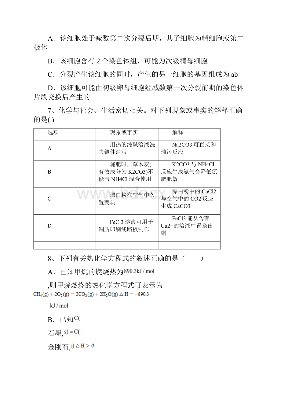 安徽省某校学年高二理综上学期期末考试试题.docx_第3页