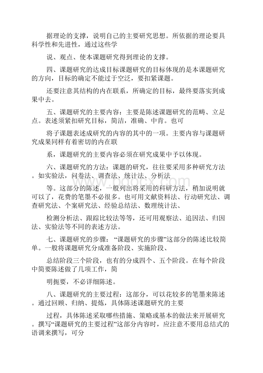 工作报告之课题研究报告结论.docx_第2页