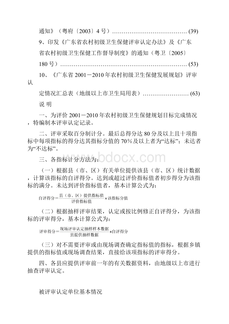 广东省农村初级卫生保健规划目标评审认定记录试行.docx_第2页