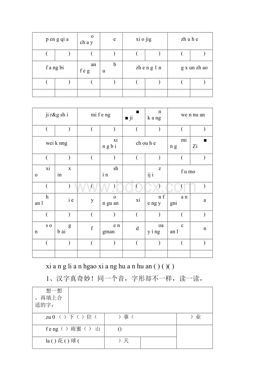 二下期中复习.docx_第2页