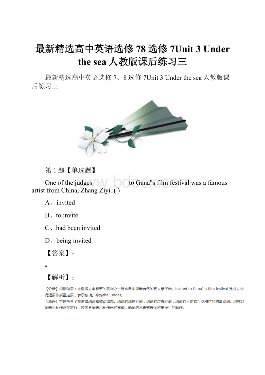 最新精选高中英语选修78选修7Unit 3 Under the sea人教版课后练习三.docx