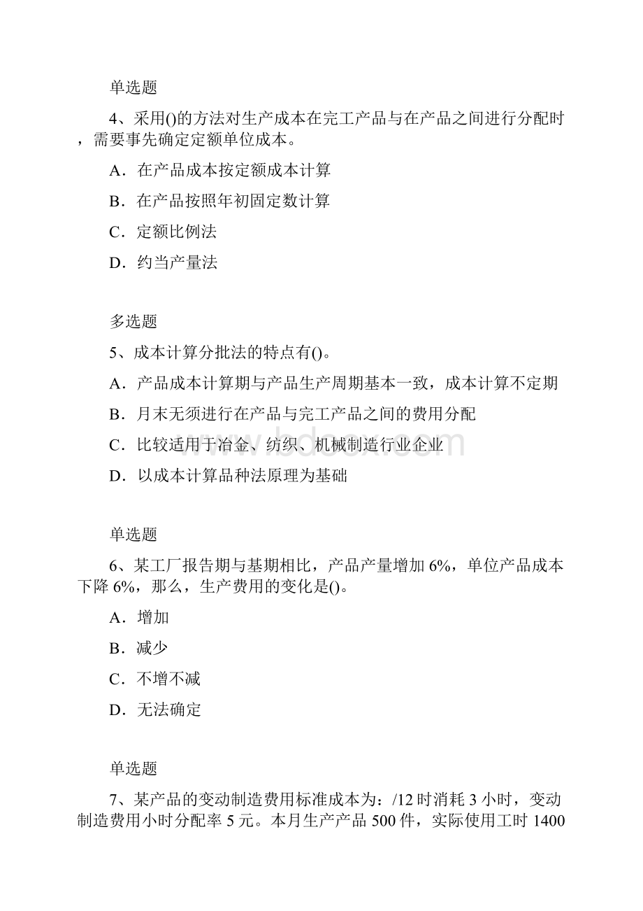 财务成本管理仿真模拟含答案.docx_第2页