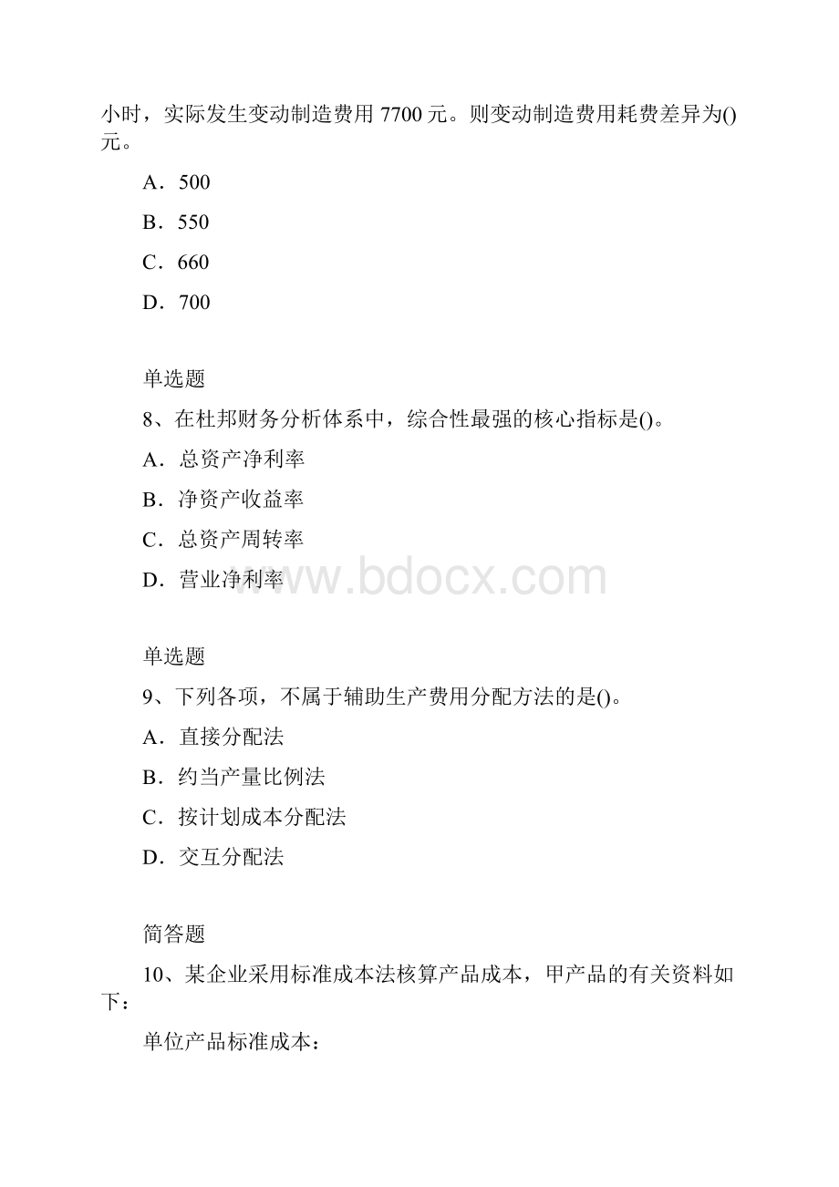 财务成本管理仿真模拟含答案.docx_第3页