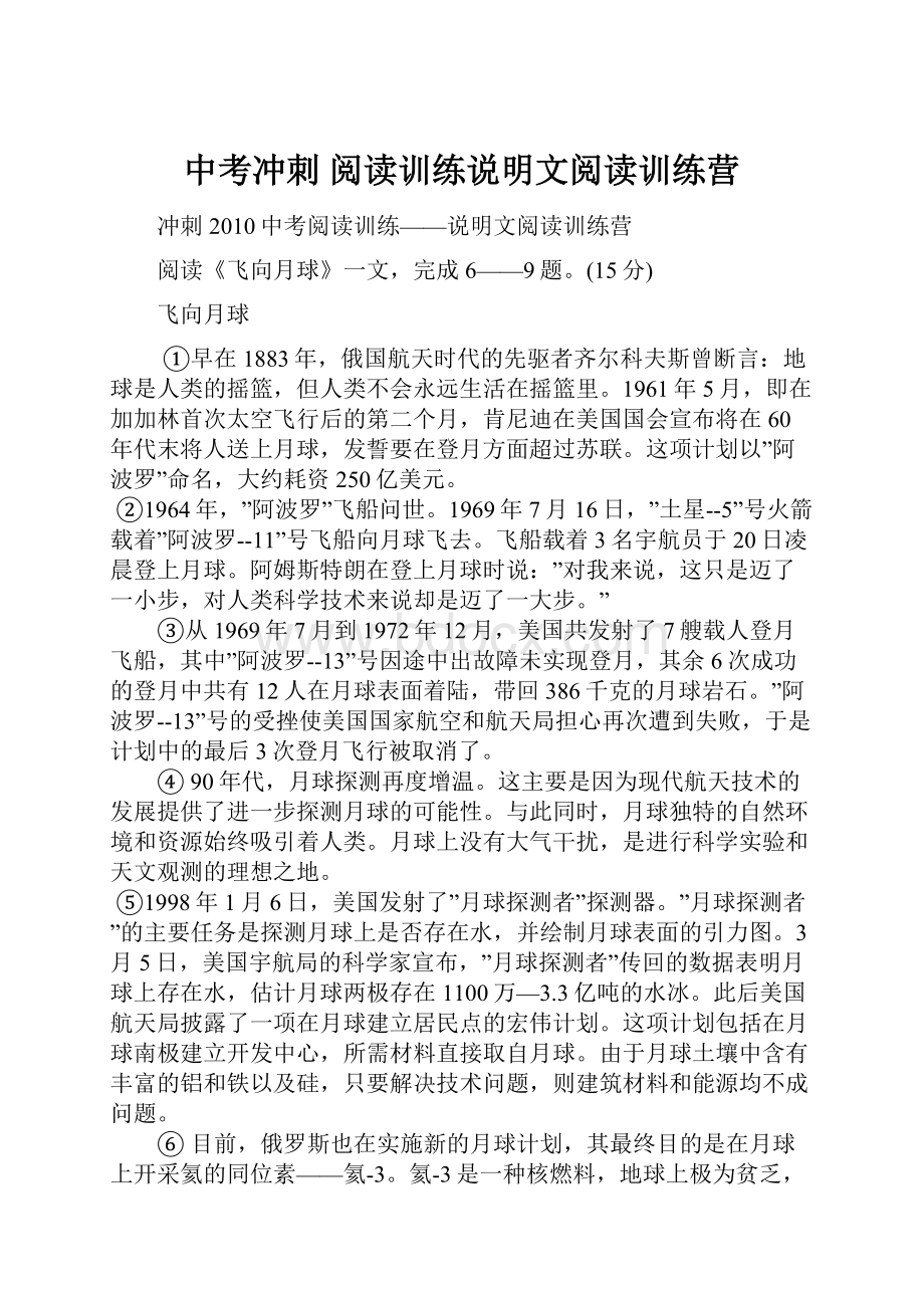 中考冲刺 阅读训练说明文阅读训练营.docx