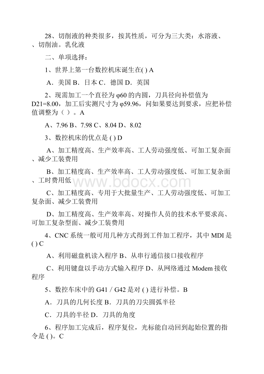 数控加工与编程试题库答案.docx_第3页