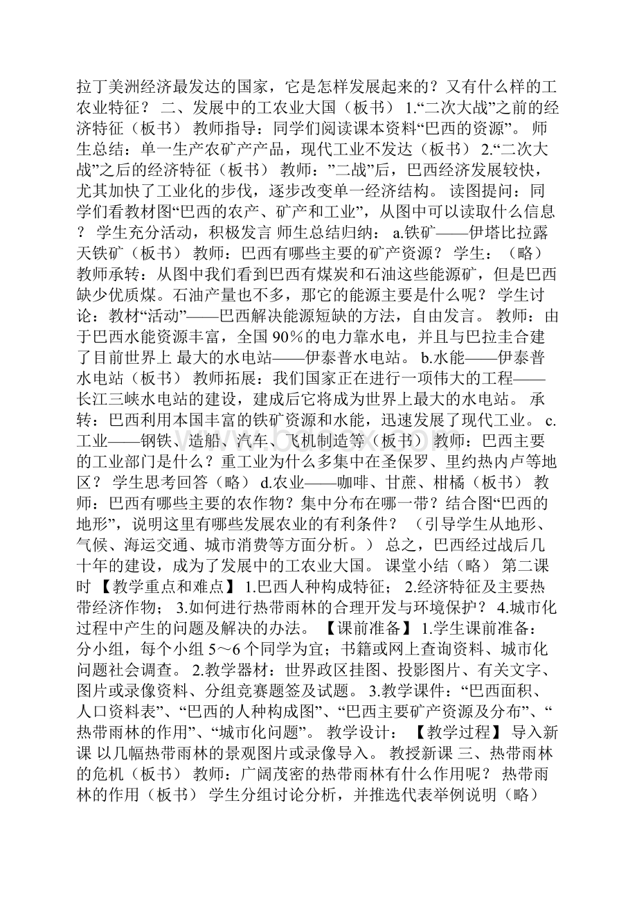 初一地理下册巴西教案人教版精选.docx_第2页