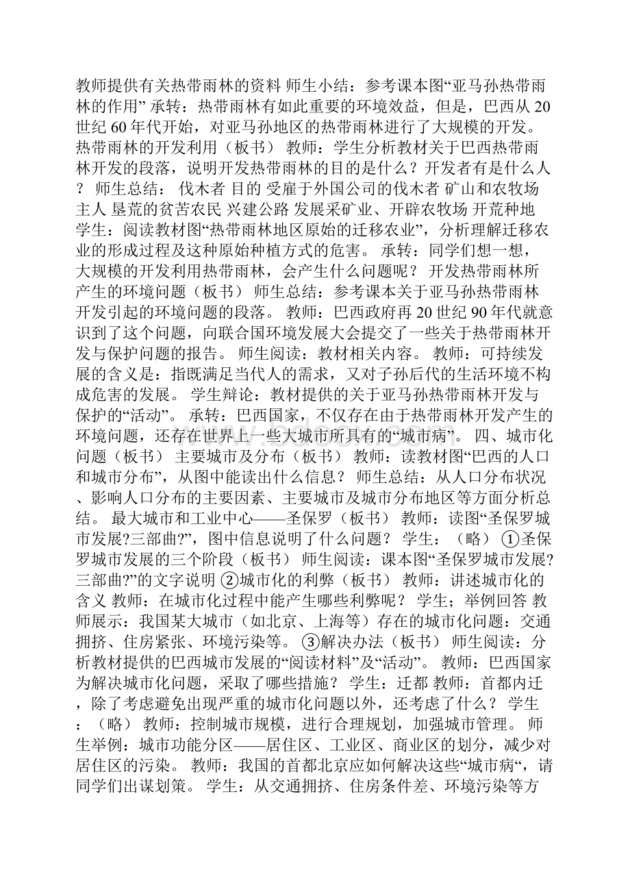 初一地理下册巴西教案人教版精选.docx_第3页