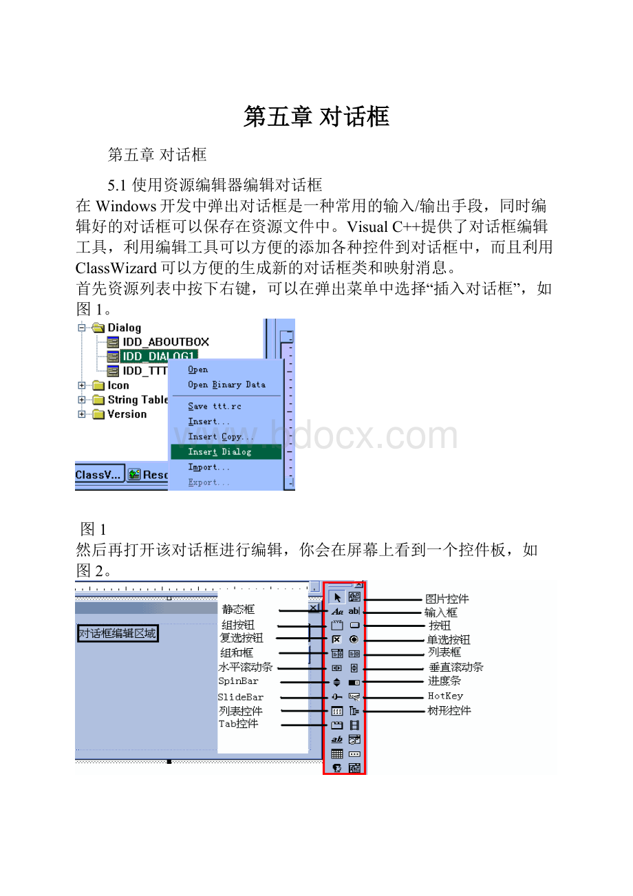 第五章 对话框.docx