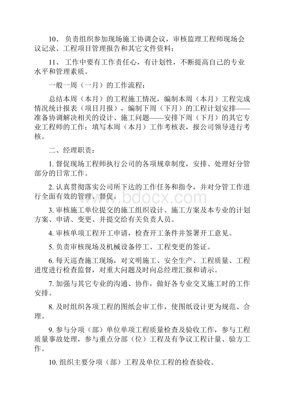 工程管理制度甲方制度.docx_第2页