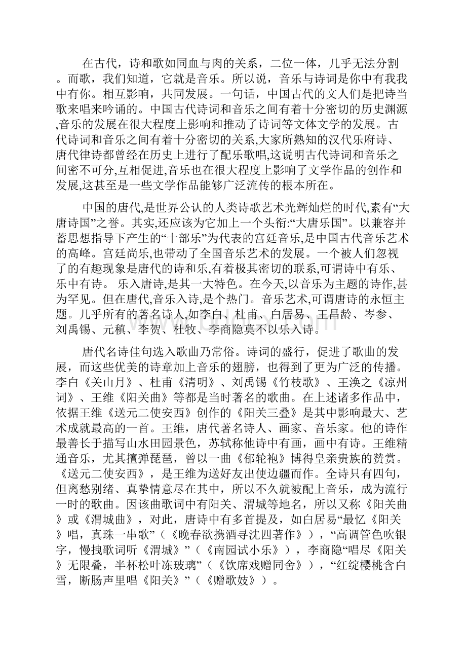 《善用音乐辅助古诗词教学》论文.docx_第2页