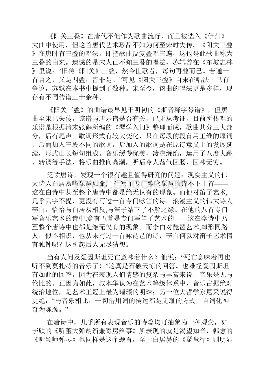 《善用音乐辅助古诗词教学》论文.docx_第3页