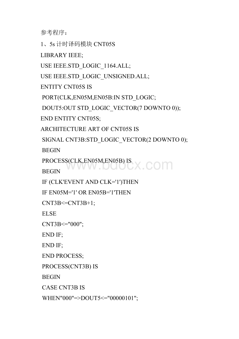 交通灯控制器.docx_第2页