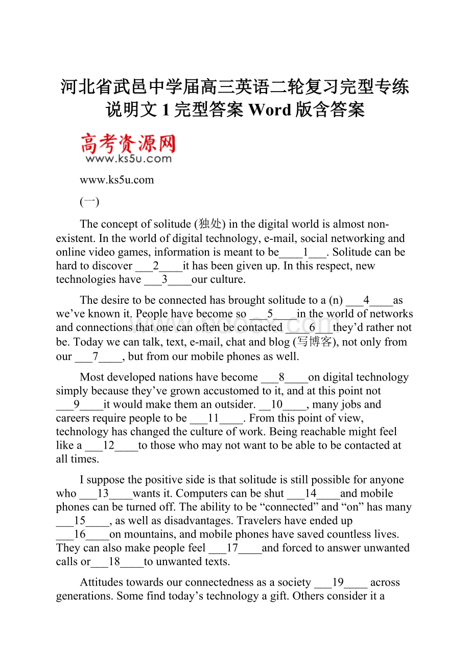 河北省武邑中学届高三英语二轮复习完型专练说明文1完型答案 Word版含答案.docx