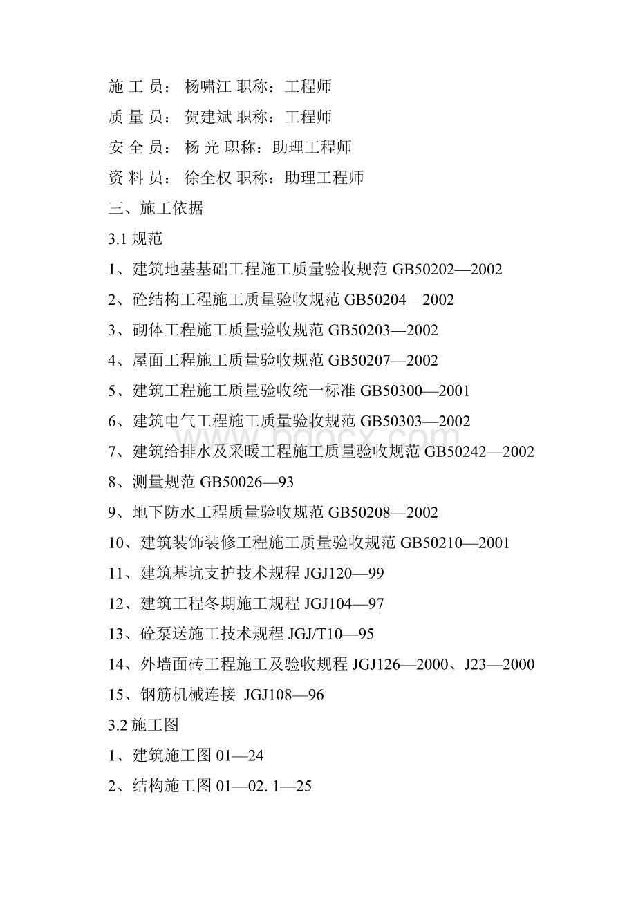 西大高层住宅楼竣工总结.docx_第2页