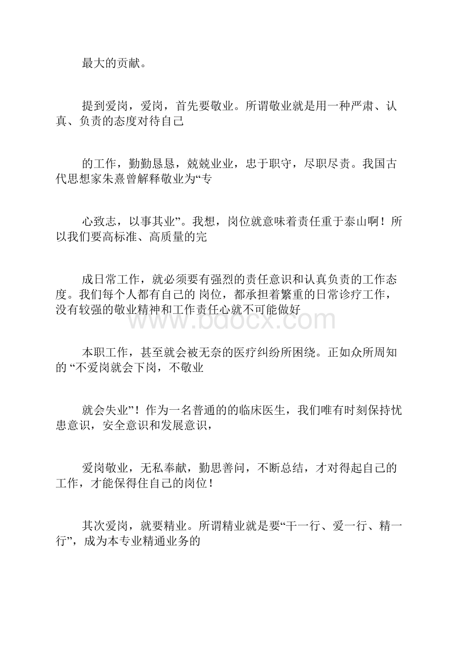 医师节演讲比赛方案.docx_第2页