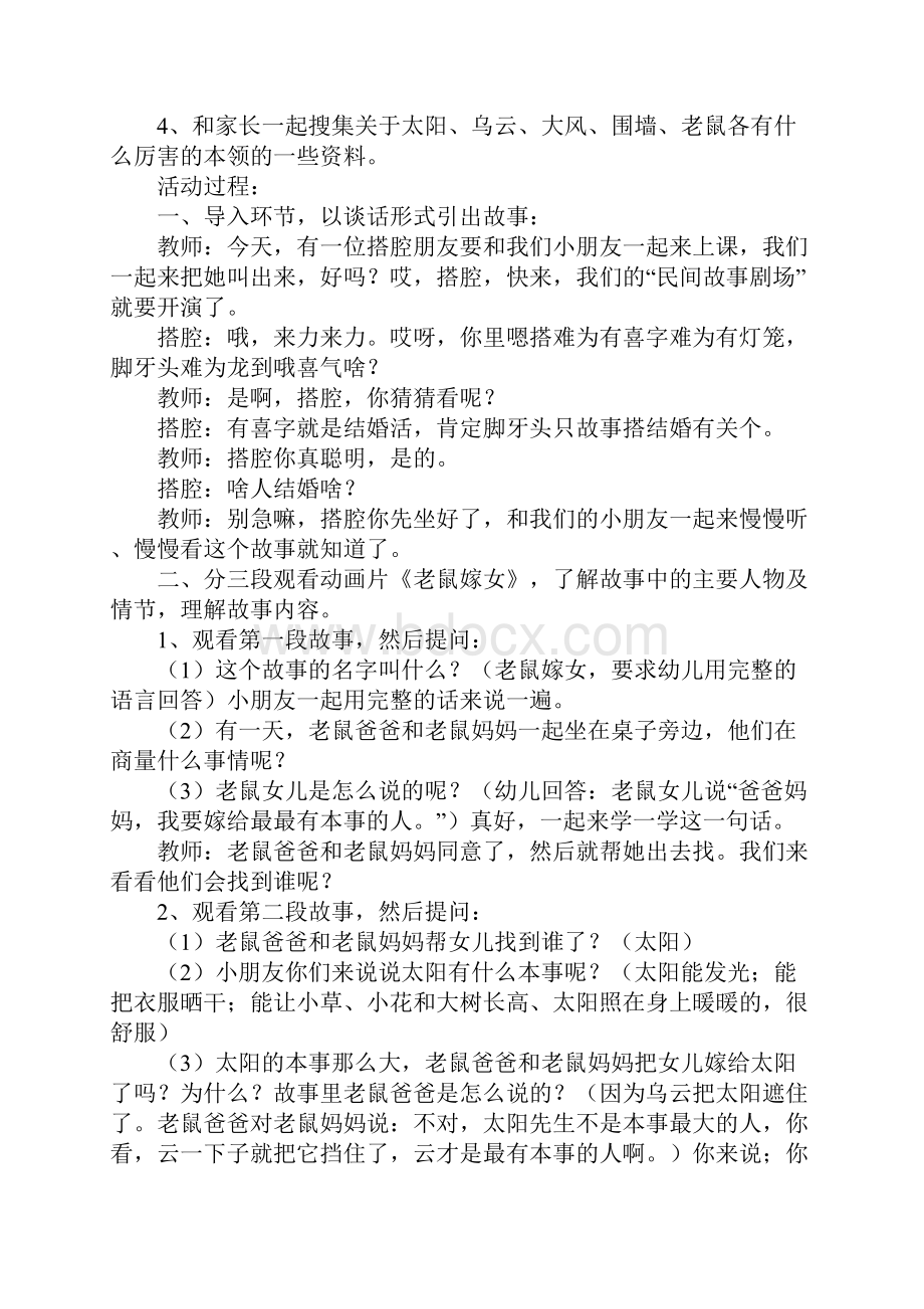 大班语言老鼠嫁女教案.docx_第2页