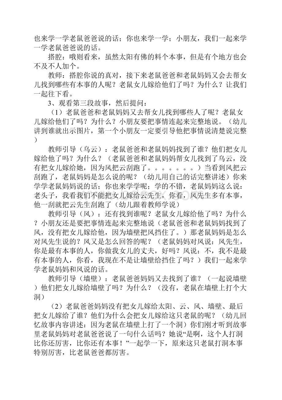 大班语言老鼠嫁女教案.docx_第3页