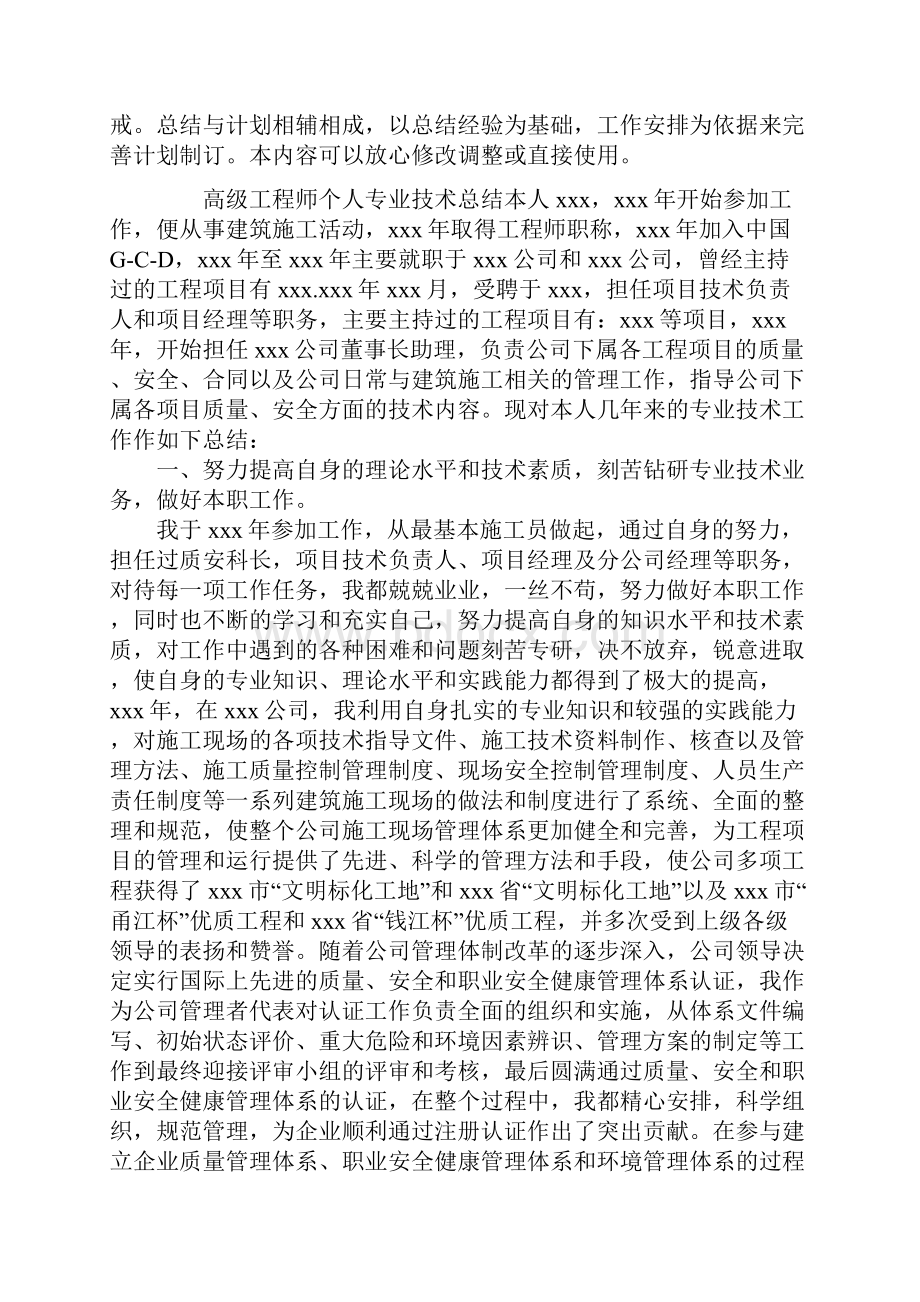 助理工程师个人专业技术工作总结.docx_第2页