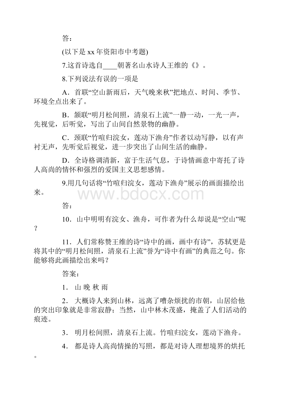 山居秋暝阅读答案.docx_第2页