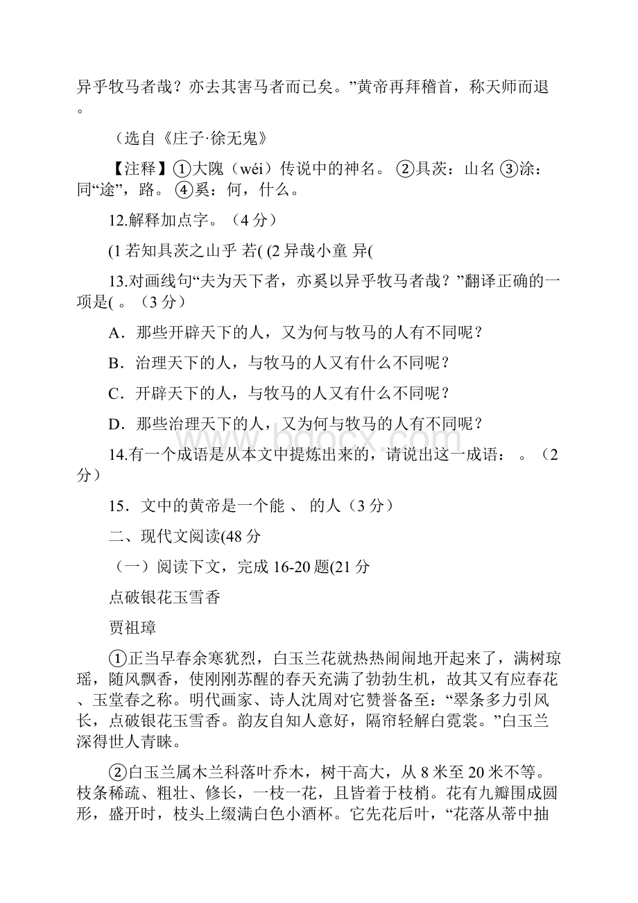 上海市杨浦区中考语文一模附答案已重新排版可.docx_第3页