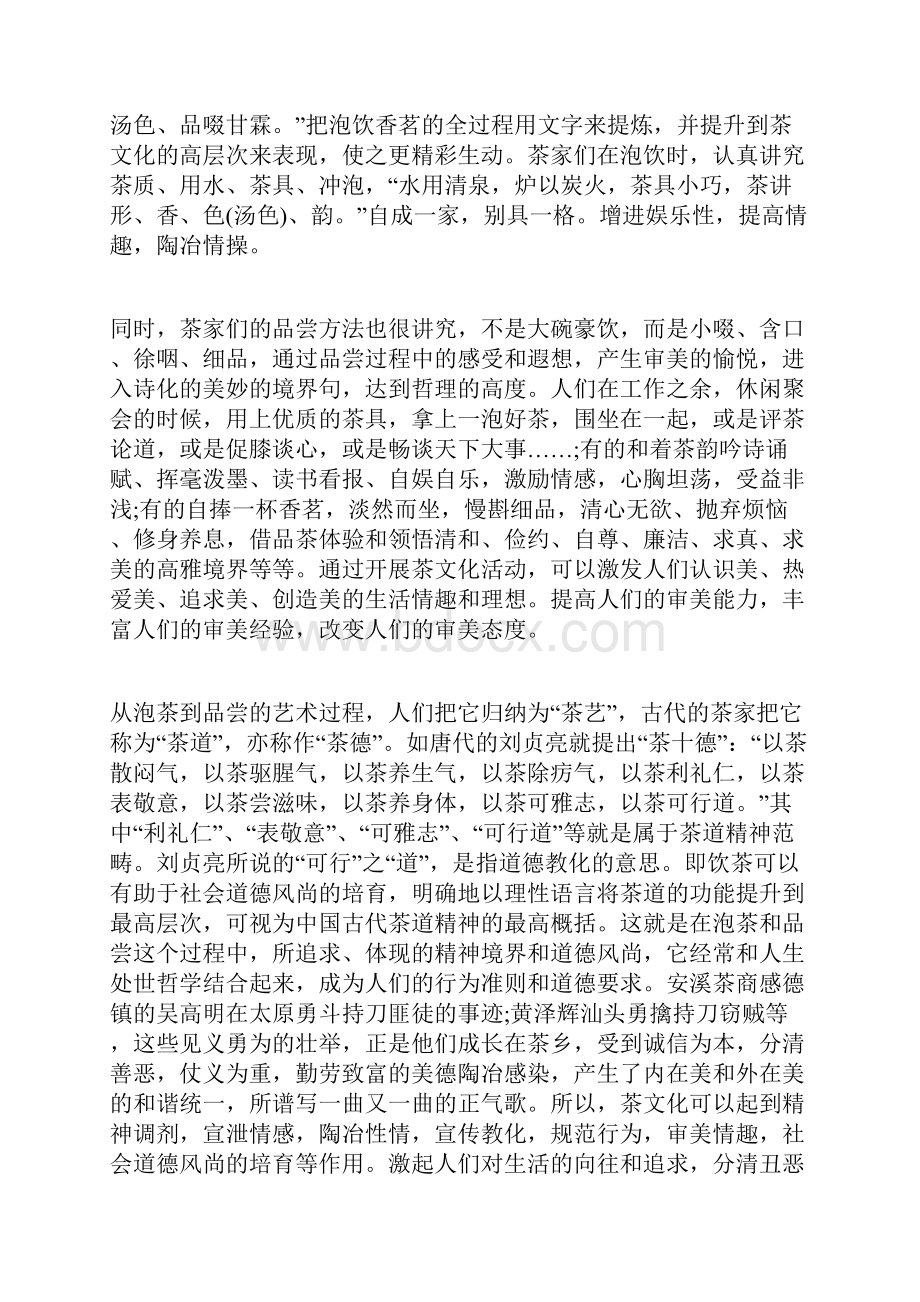 茶文化的现状分析是什么茶文化是什么.docx_第3页