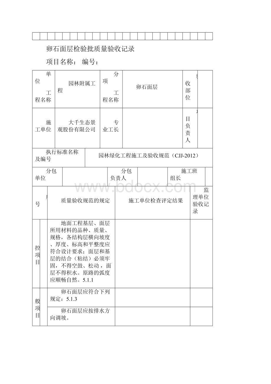 园林附属工程检验批质量验收记录.docx_第3页