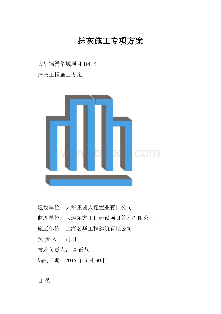 抹灰施工专项方案.docx