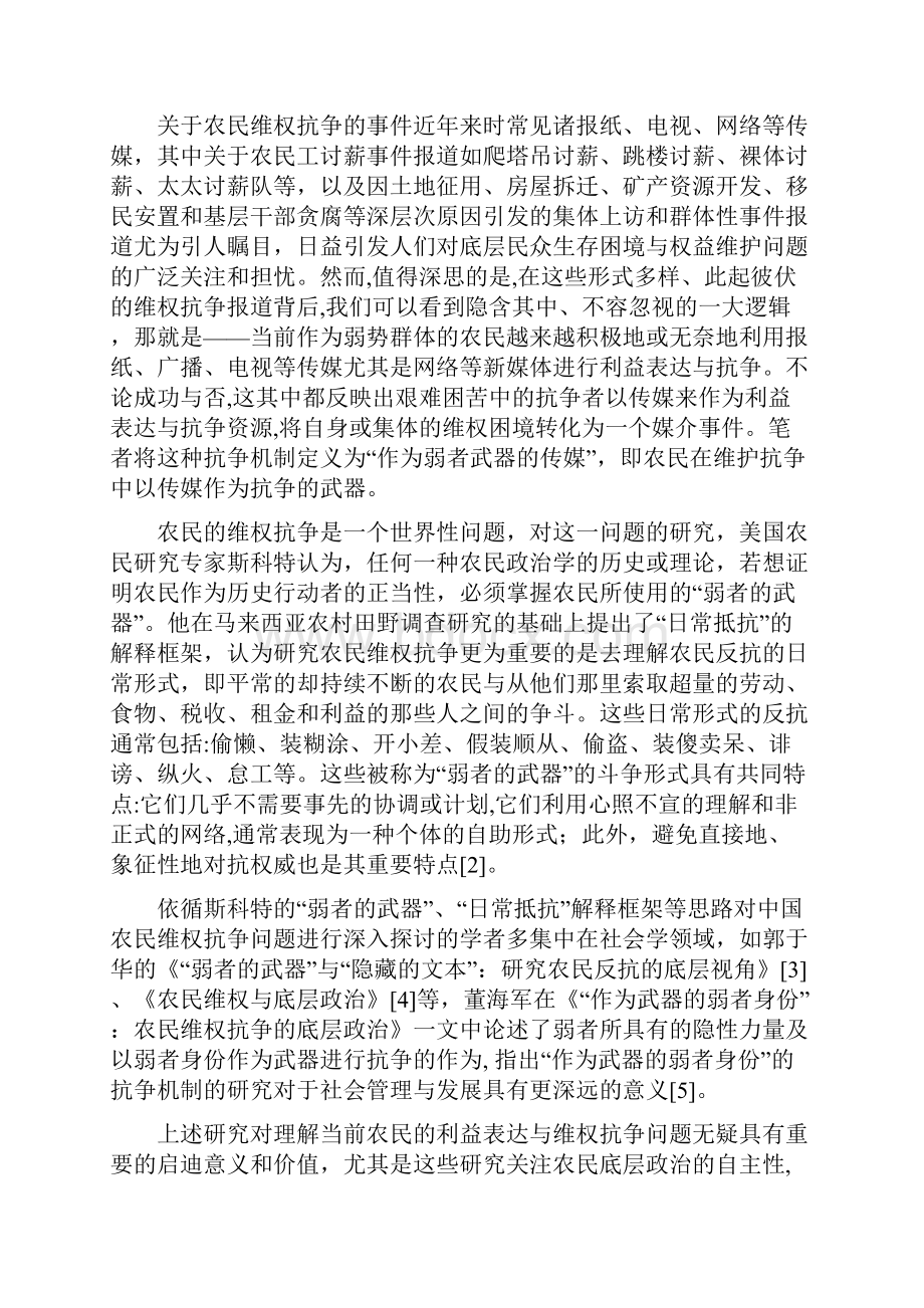 作为弱者扩音武器的传媒农民利益表达与抗争的策略选择.docx_第2页