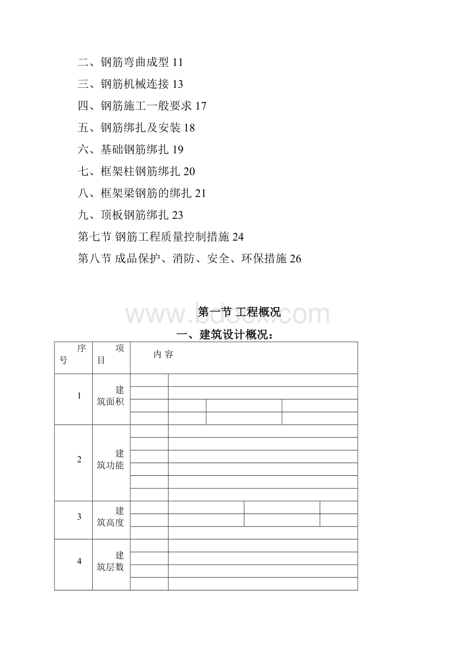 钢筋方案修改.docx_第2页