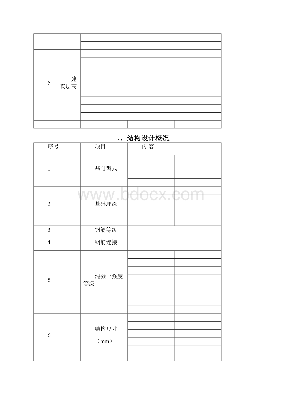 钢筋方案修改.docx_第3页