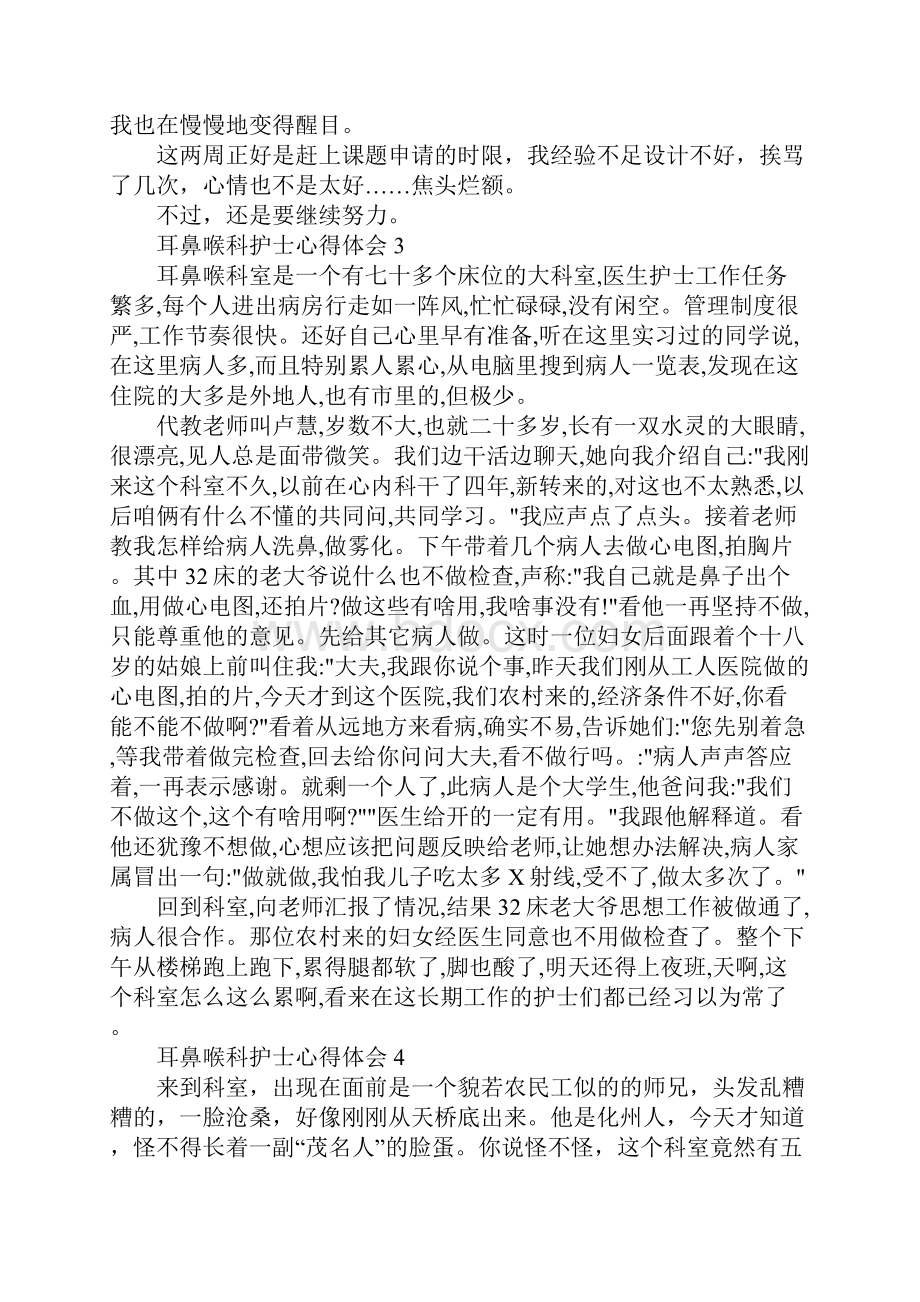 耳鼻喉科护士心得体会10篇.docx_第3页