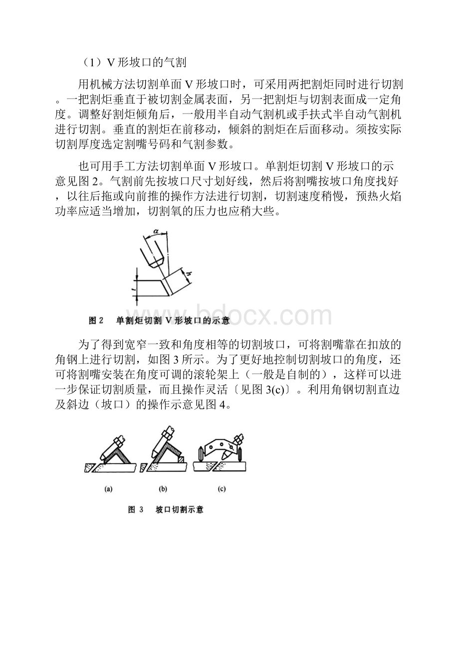 气体火焰切割技1.docx_第2页