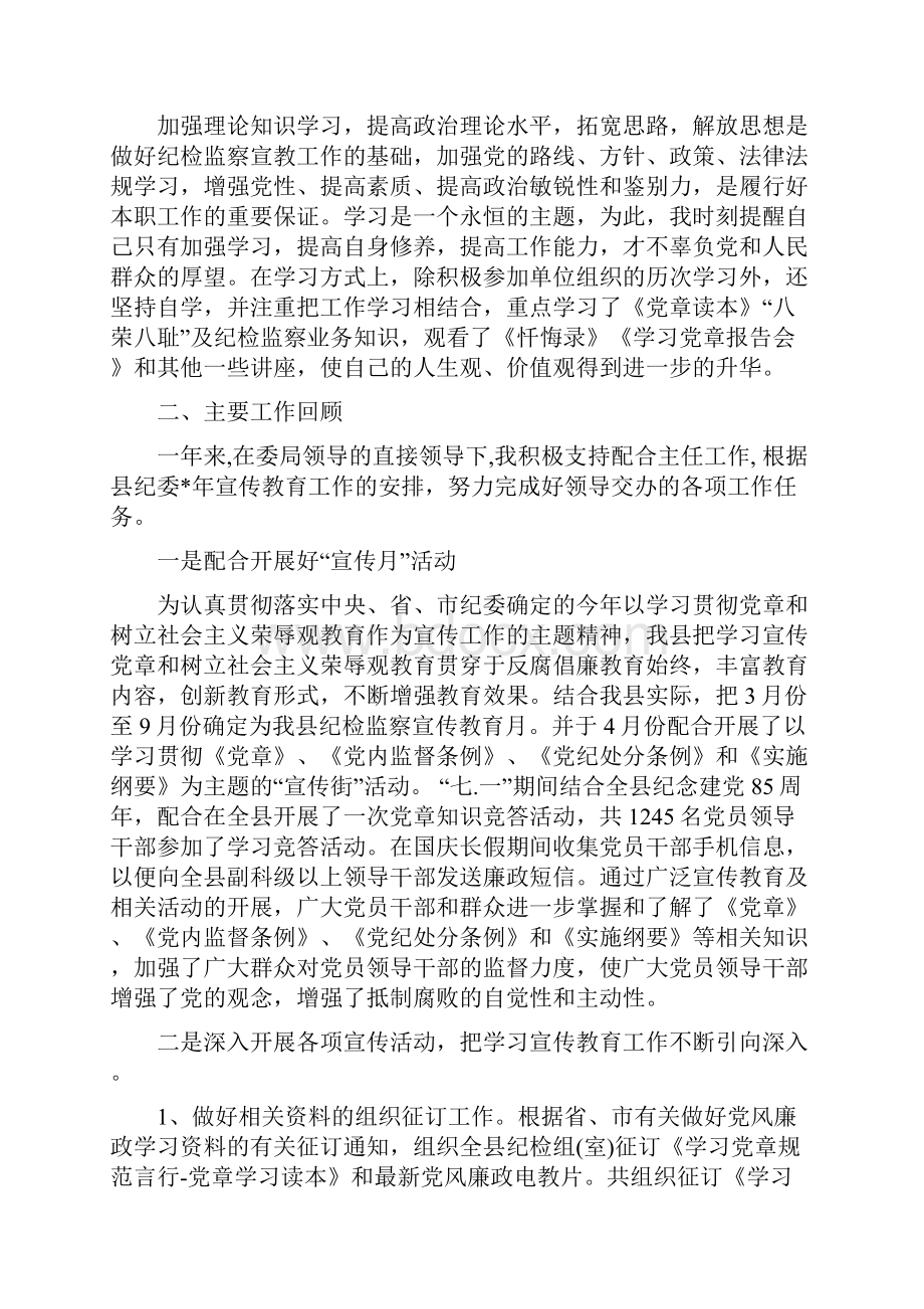 项目部纪检专员季度工作情况报告3篇.docx_第3页