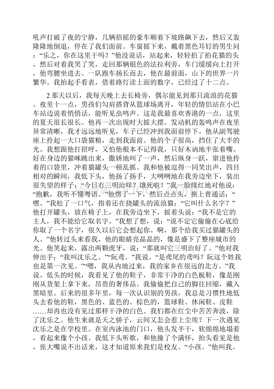 永无永无岛.docx_第2页