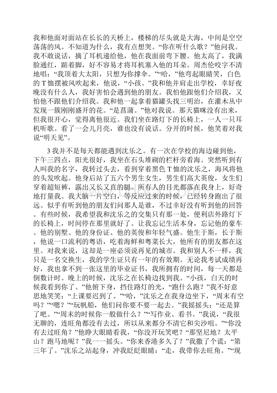 永无永无岛.docx_第3页