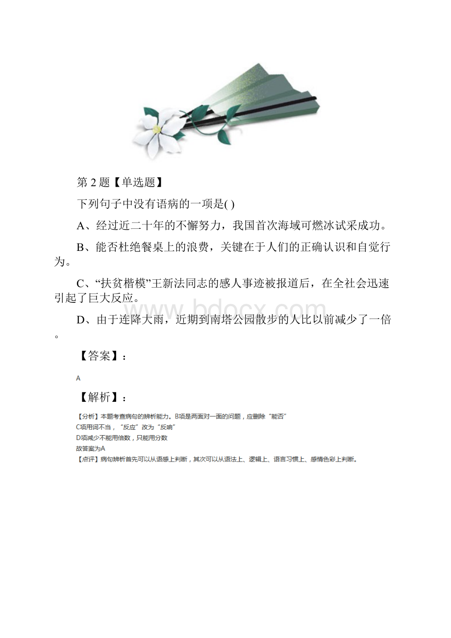 学年度初中八年级下册语文第四单元13 最后一次讲演人教部编版复习巩固含答案解析第八十五篇.docx_第2页