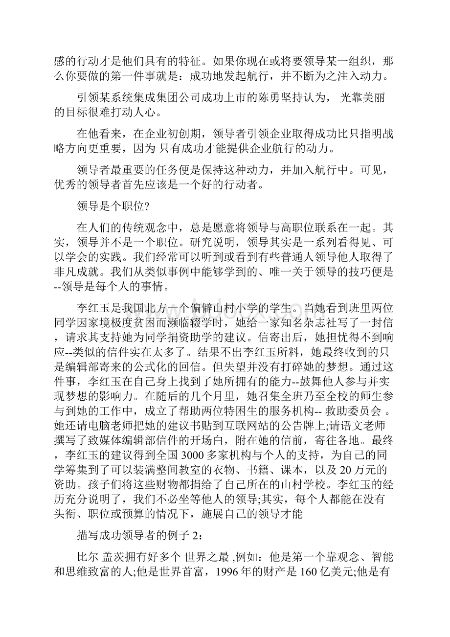 优秀领导者例子.docx_第2页