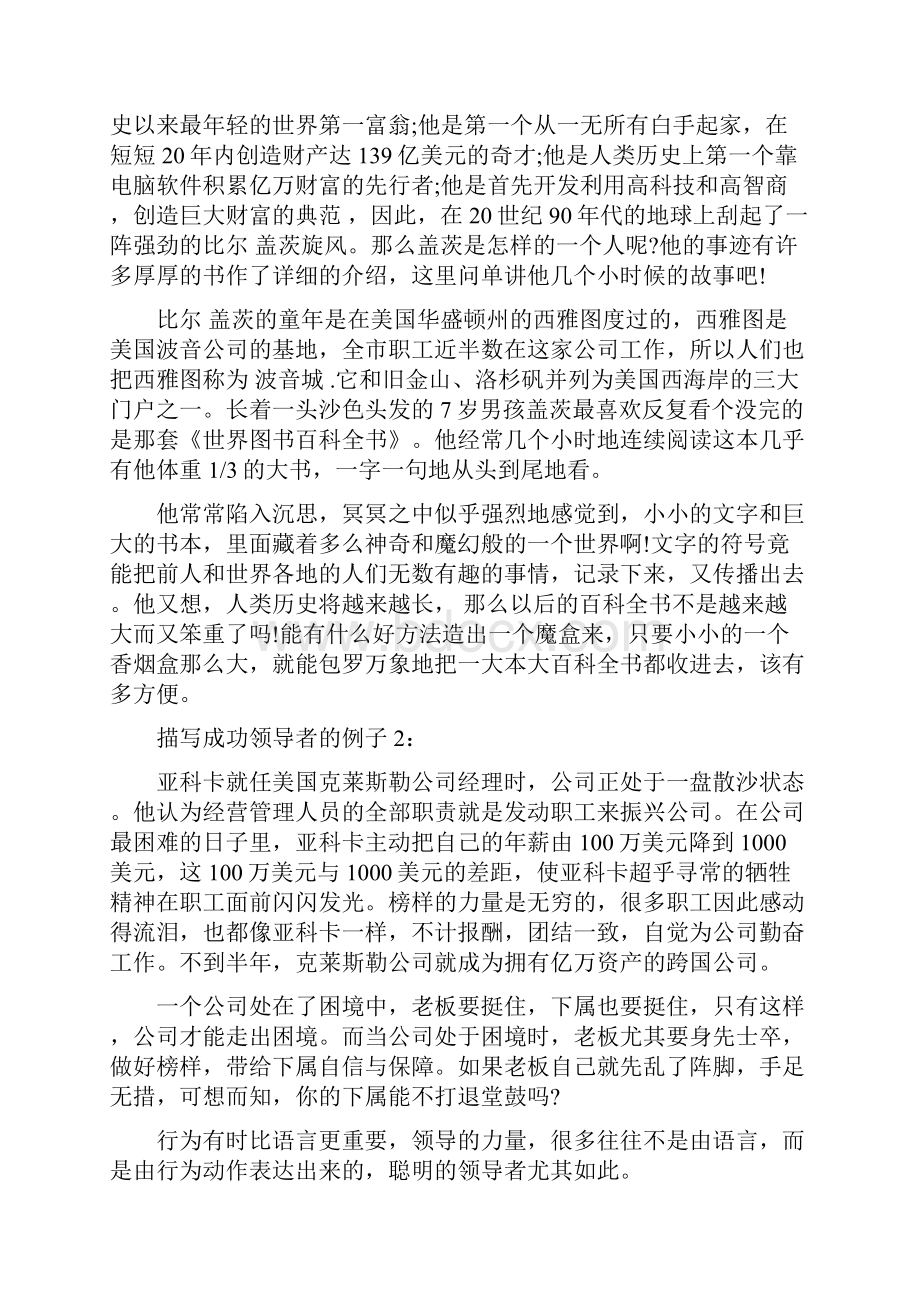 优秀领导者例子.docx_第3页