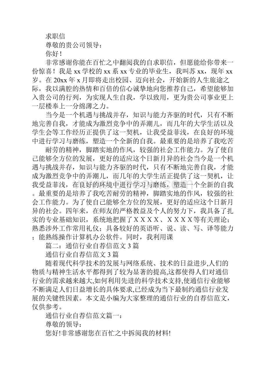 通信专业求职信范文.docx_第2页