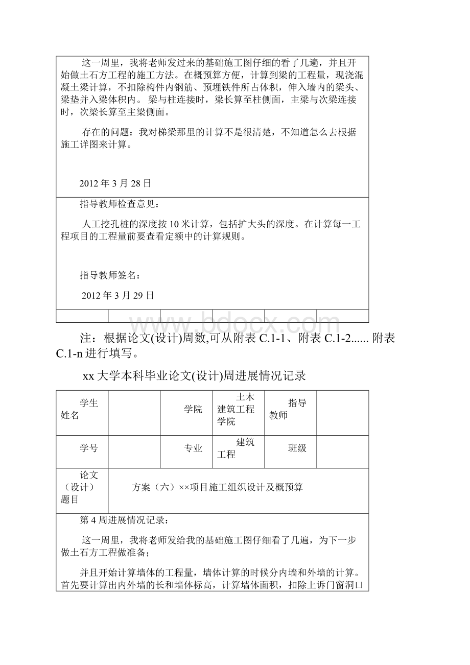 概预算及施工组织毕业设计周进度.docx_第3页