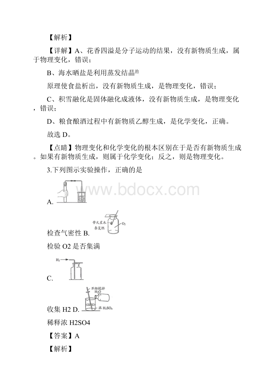 江苏省连云港市中考化学试题解析版.docx_第2页