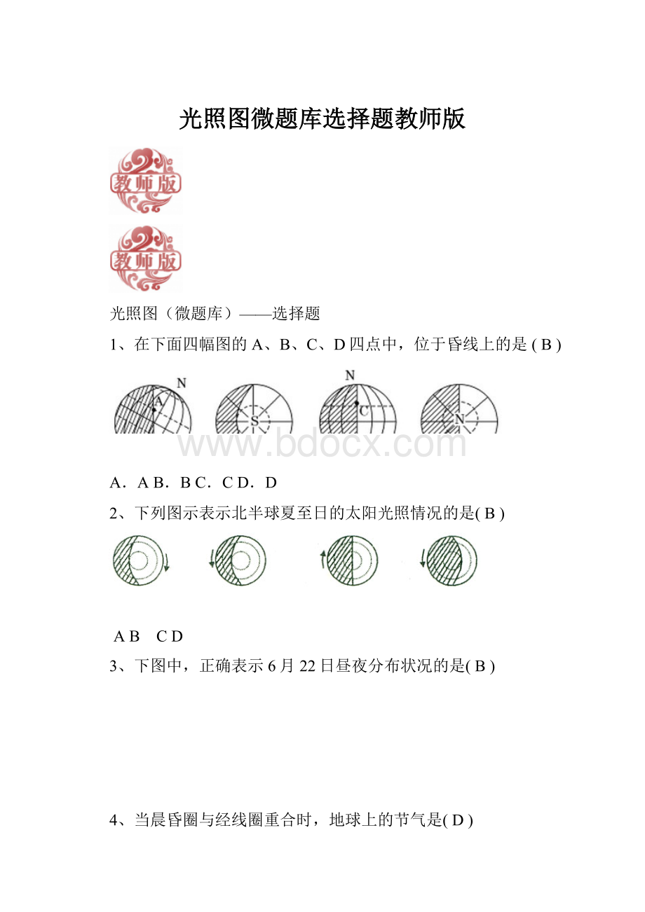 光照图微题库选择题教师版.docx_第1页