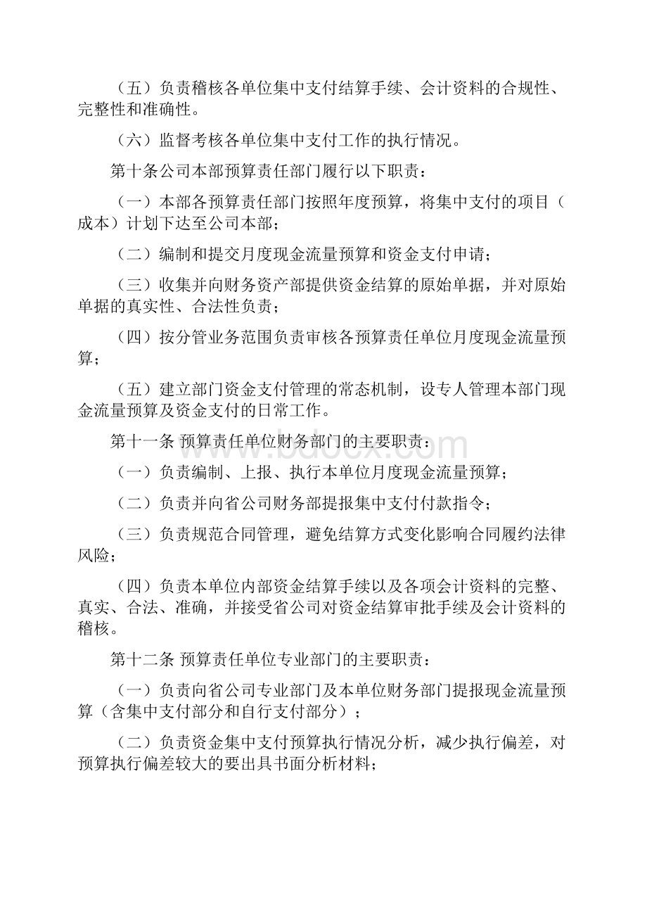 资金集中支付管理办法.docx_第3页